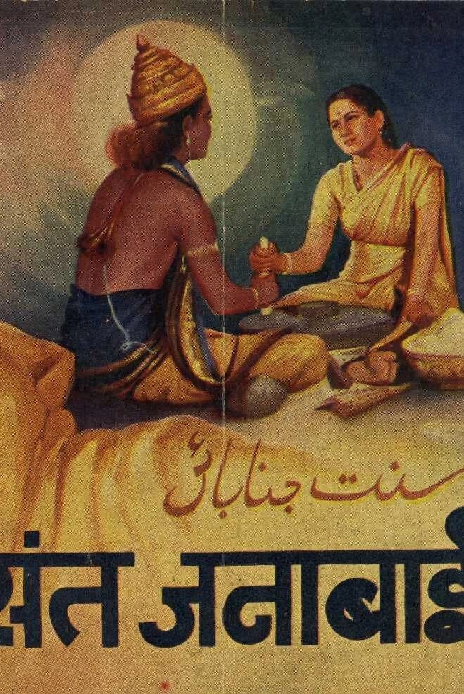 Sant Janabai