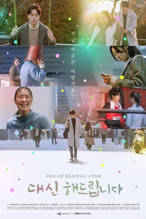 대신해 드립니다