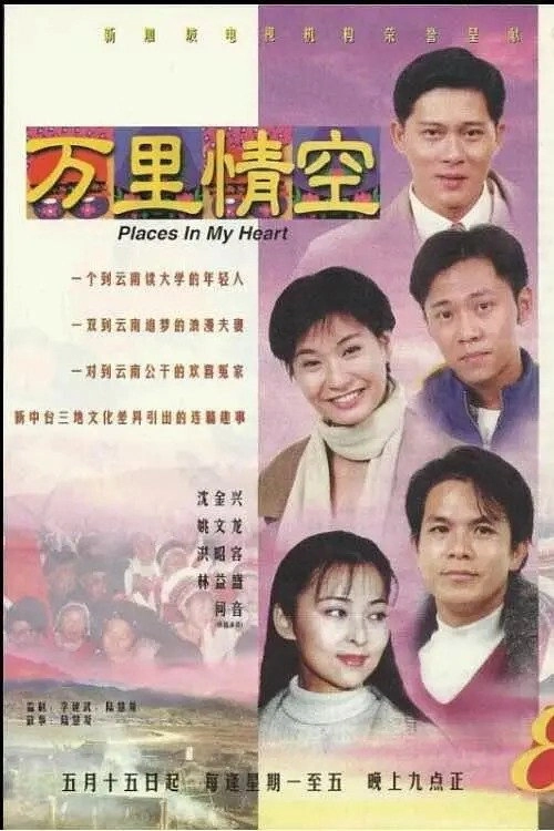 万里情空