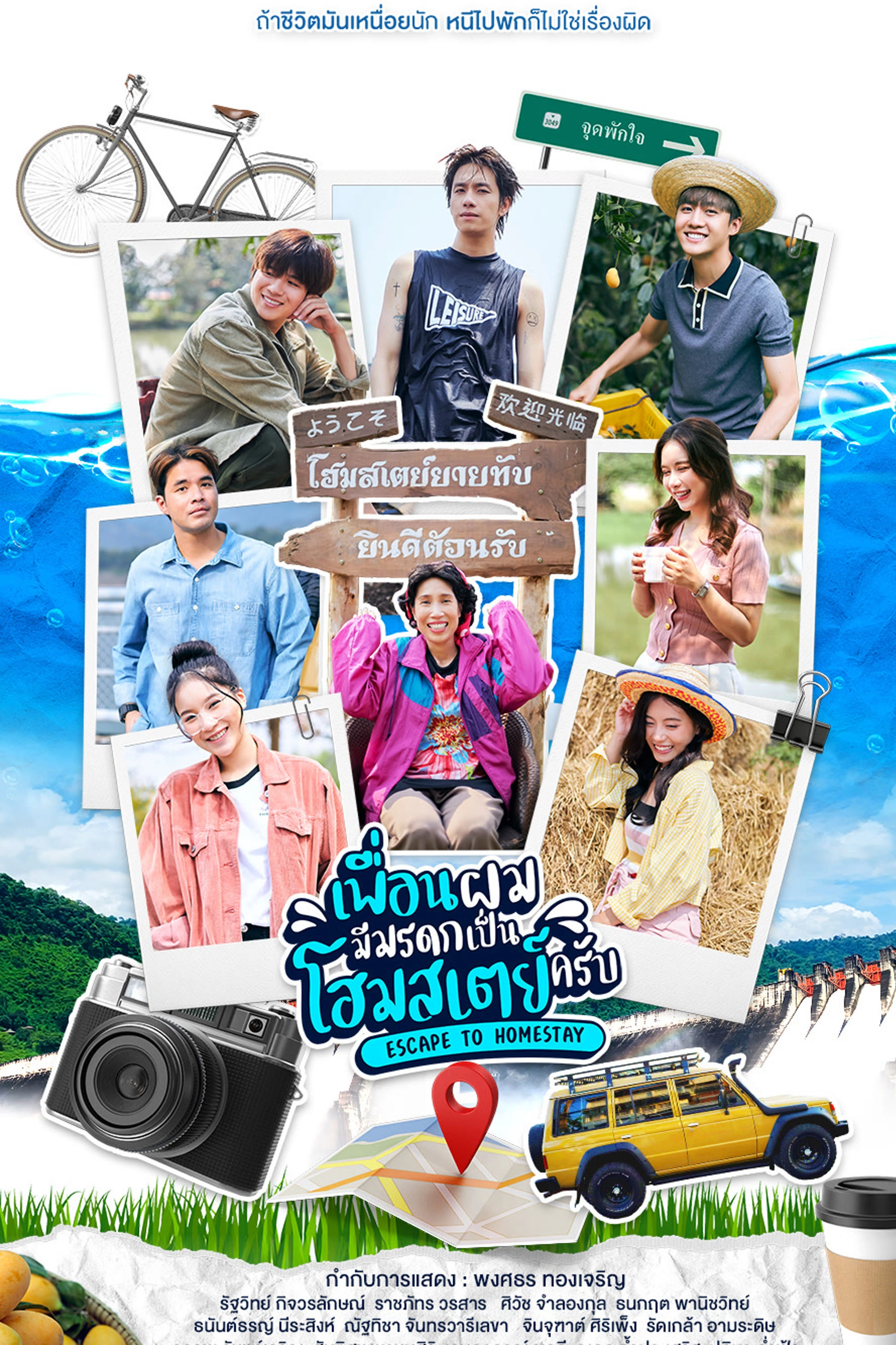 Escape to Homestay