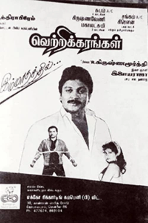 Vetrikkarangal