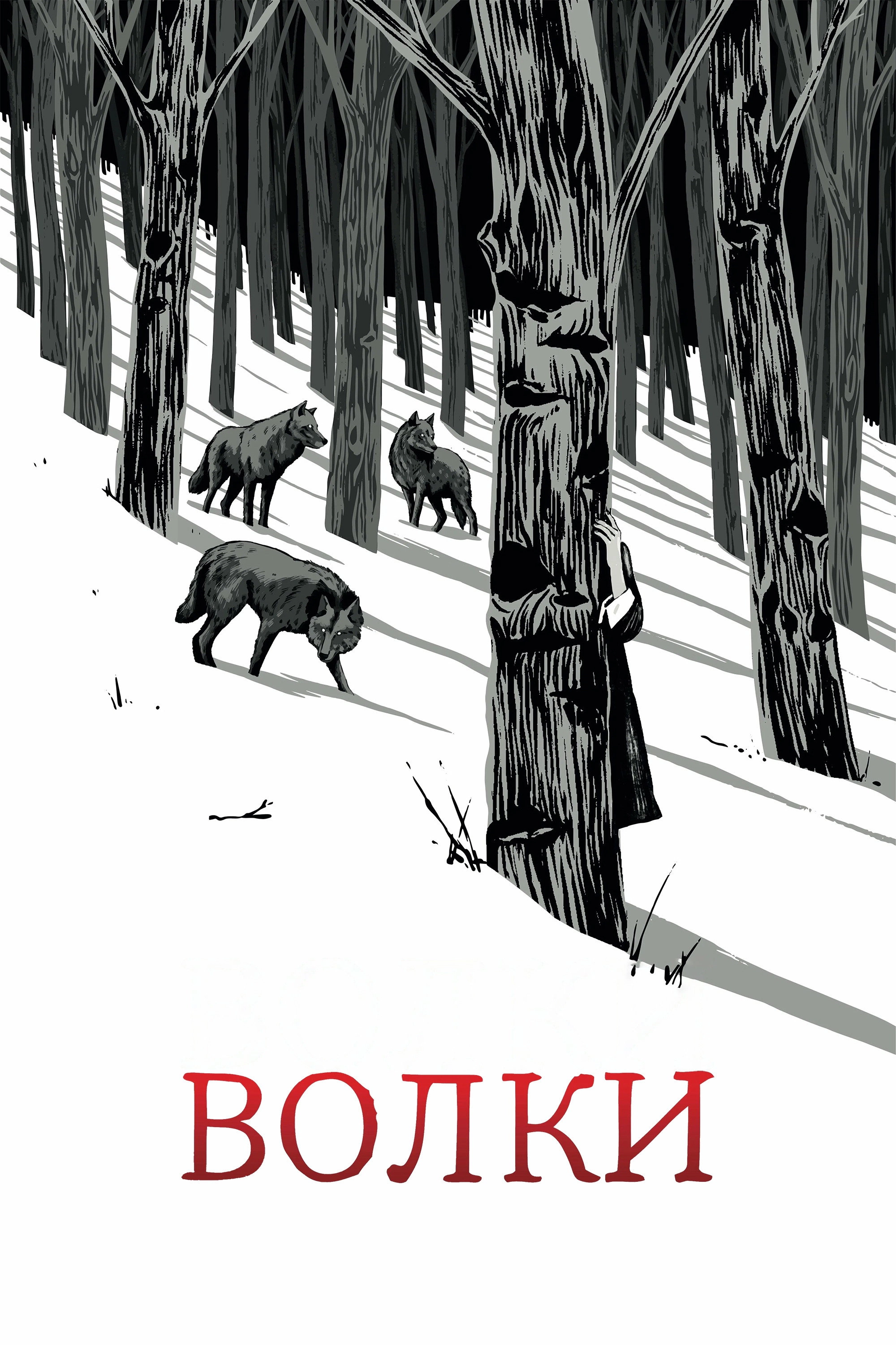 Wolves
