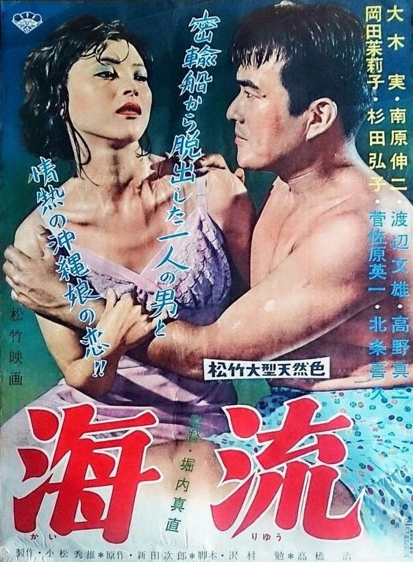 Okinawa Interlude