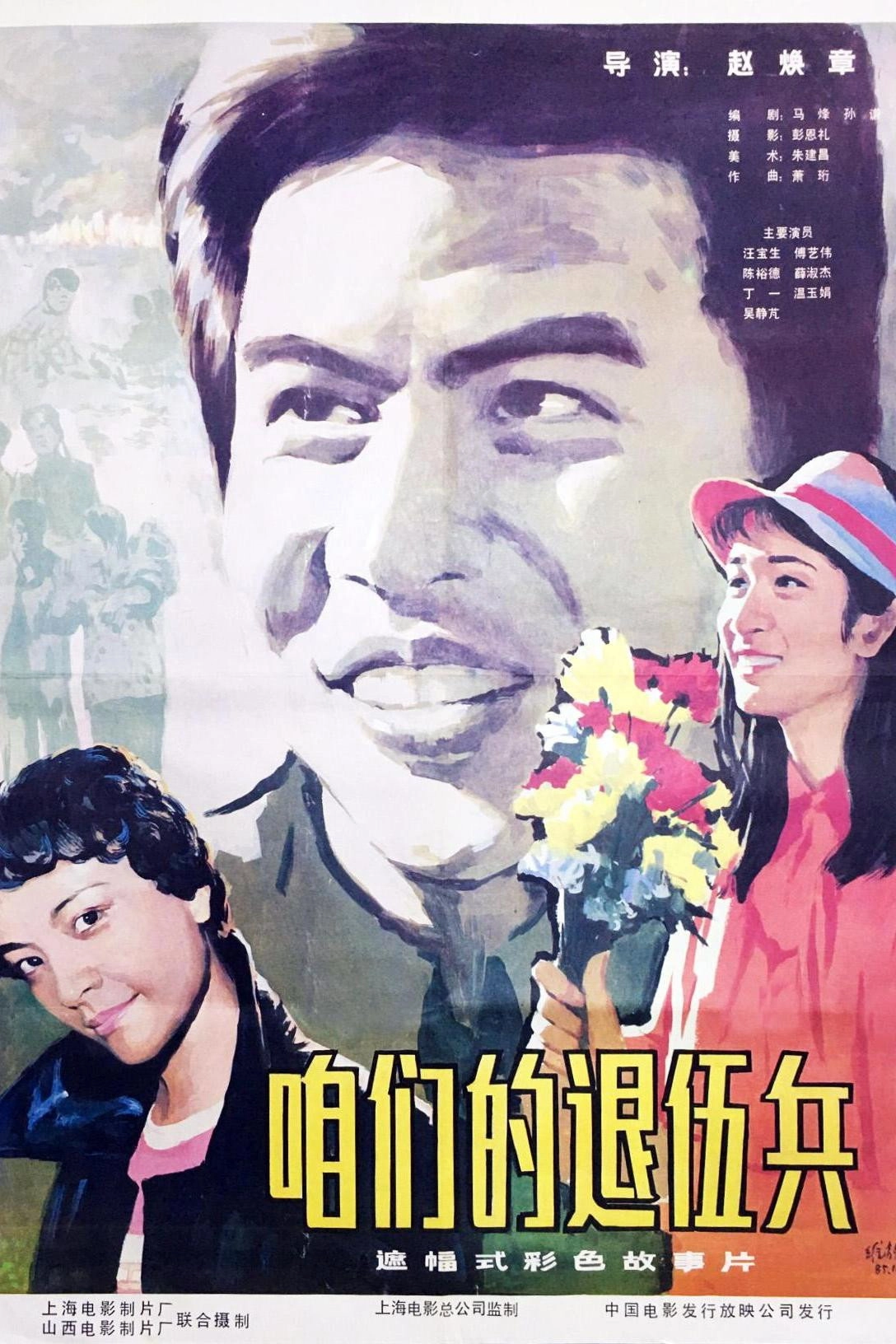 咱们的退伍兵
