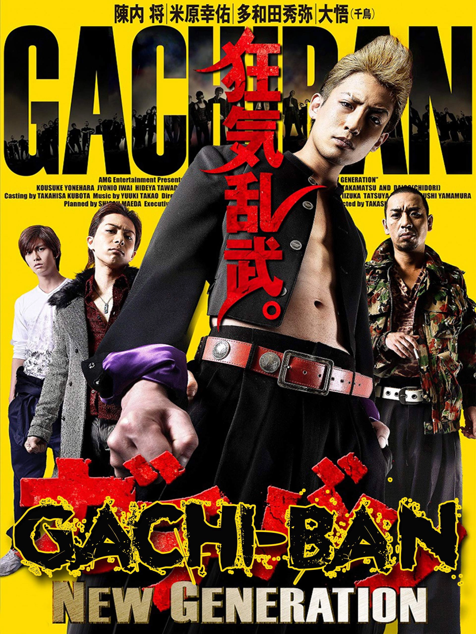 ガチバン NEW GENERATION