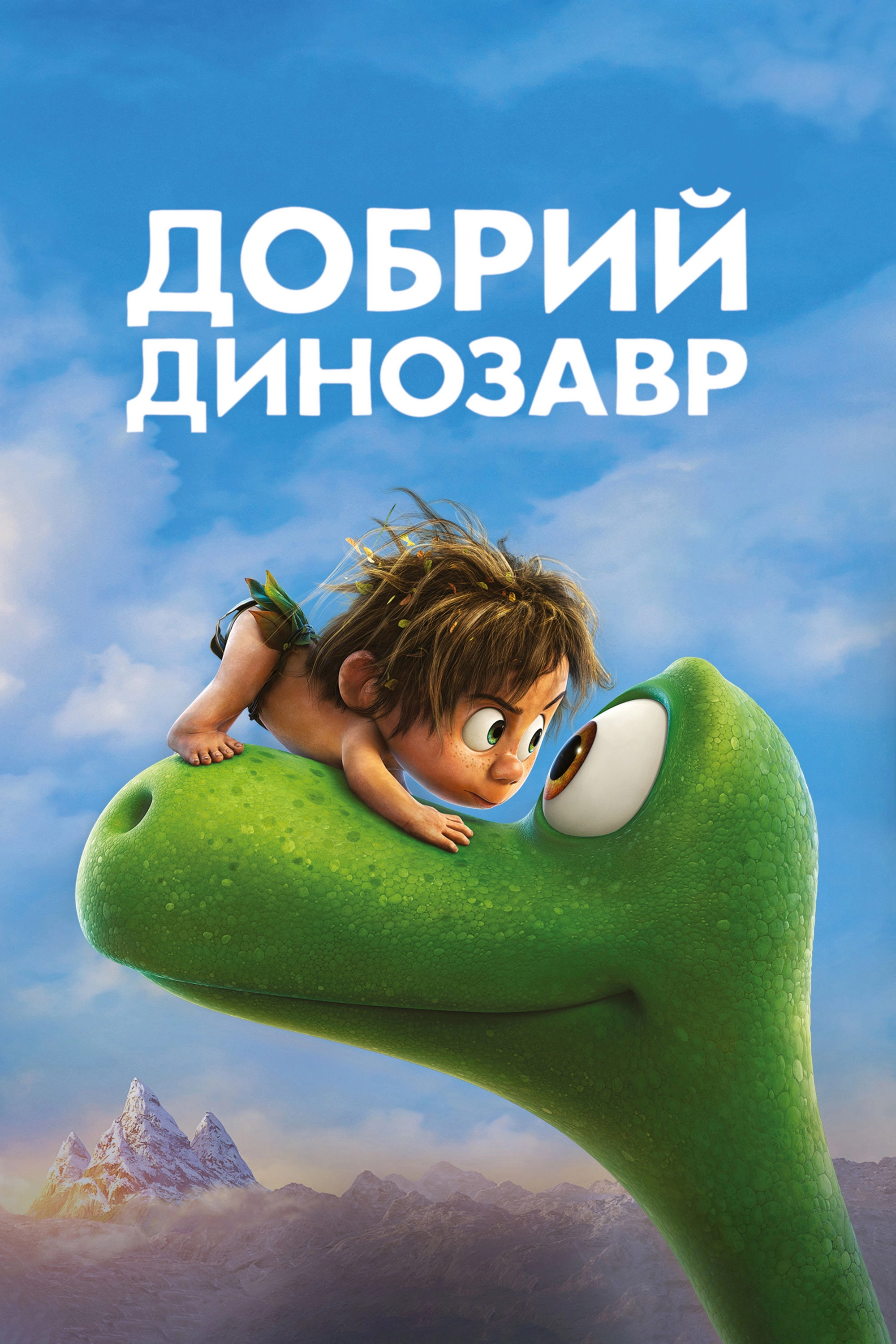 The Good Dinosaur