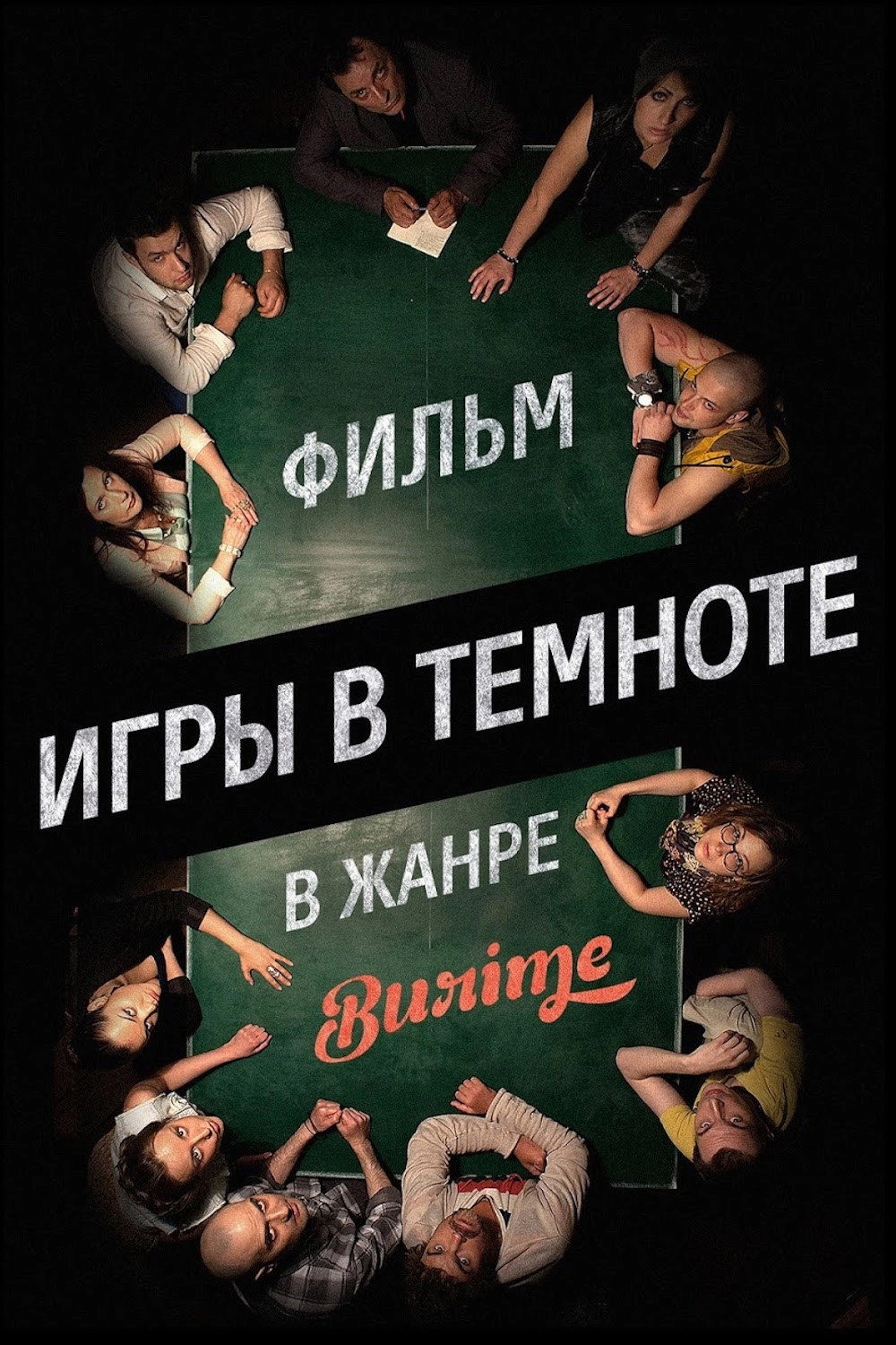Games in the Dark