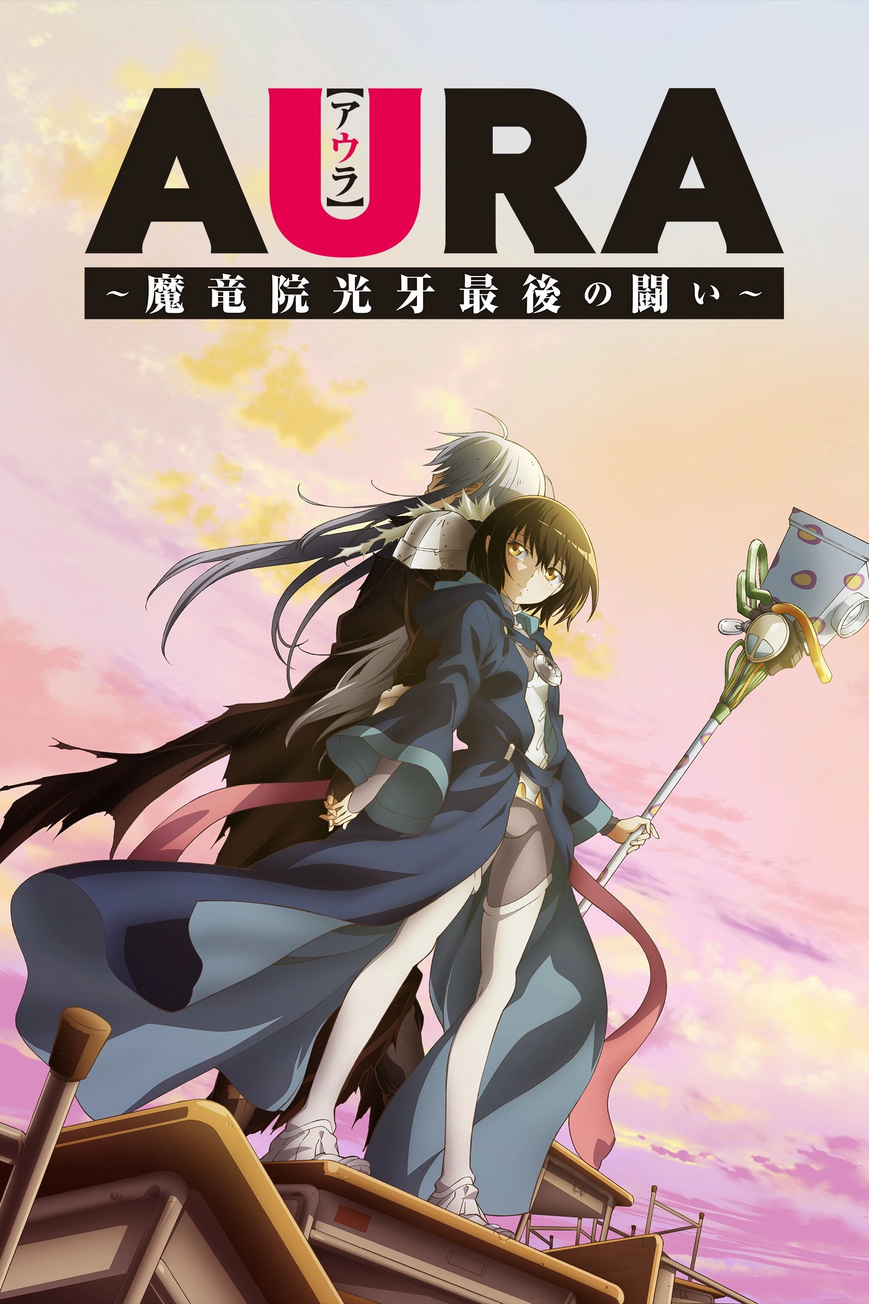 Aura: Koga Maryuin's Last War
