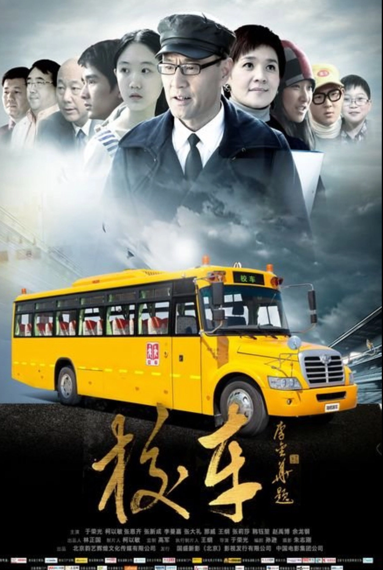 School Bus