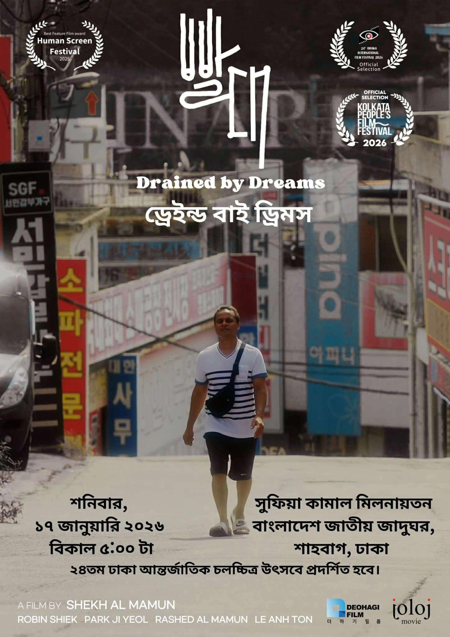 Drained by Dreams