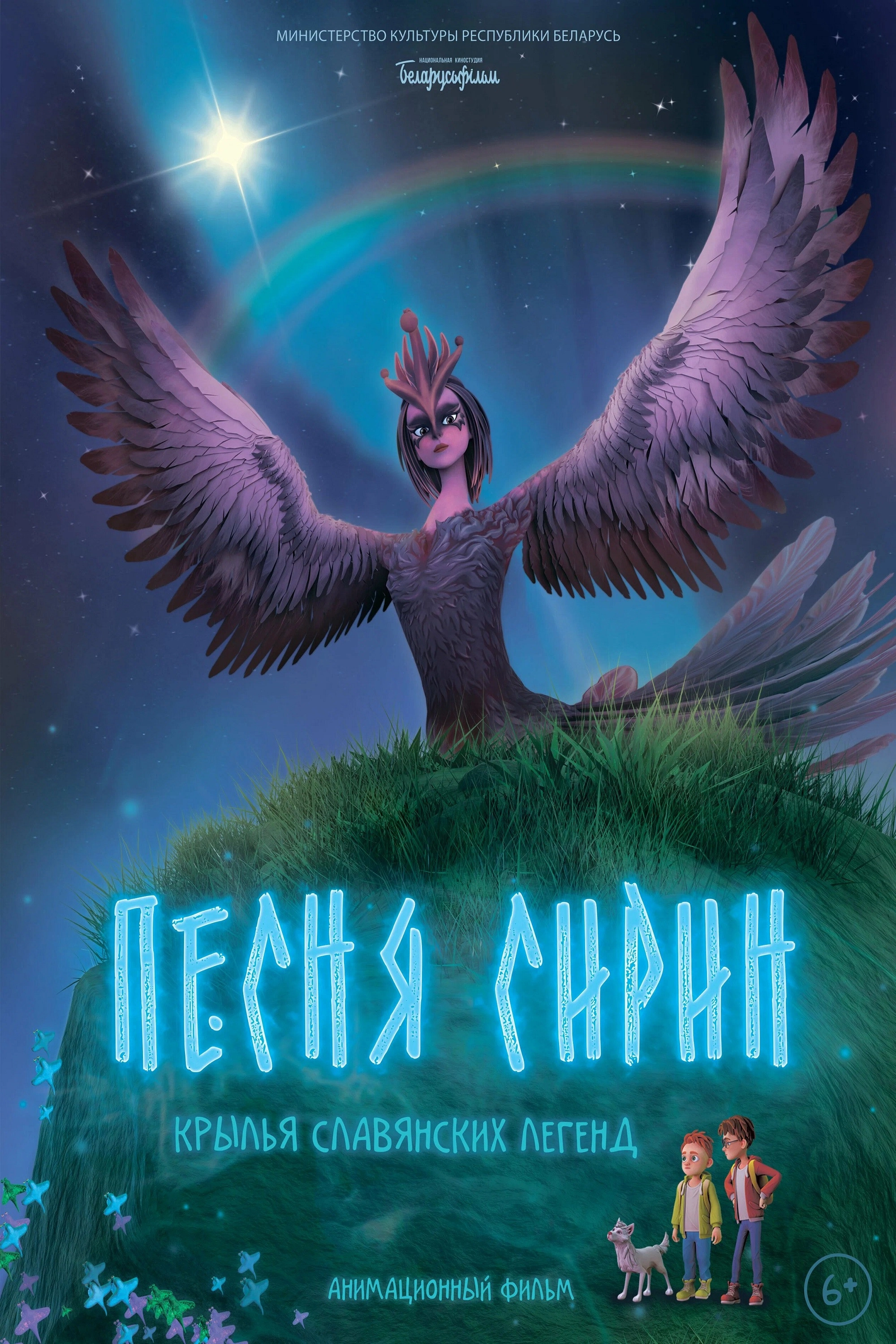 Sirin Song