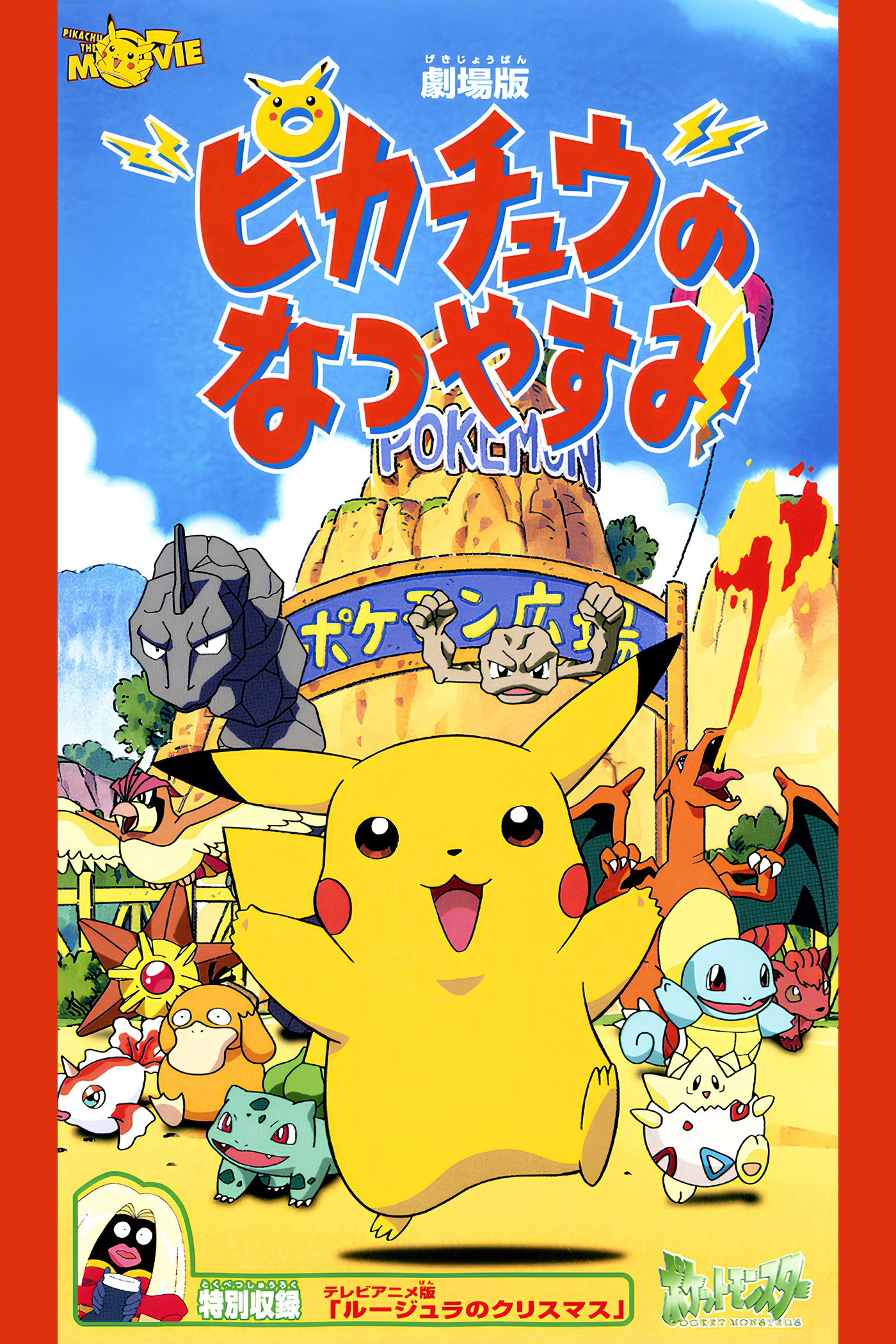 Pikachu's Vacation