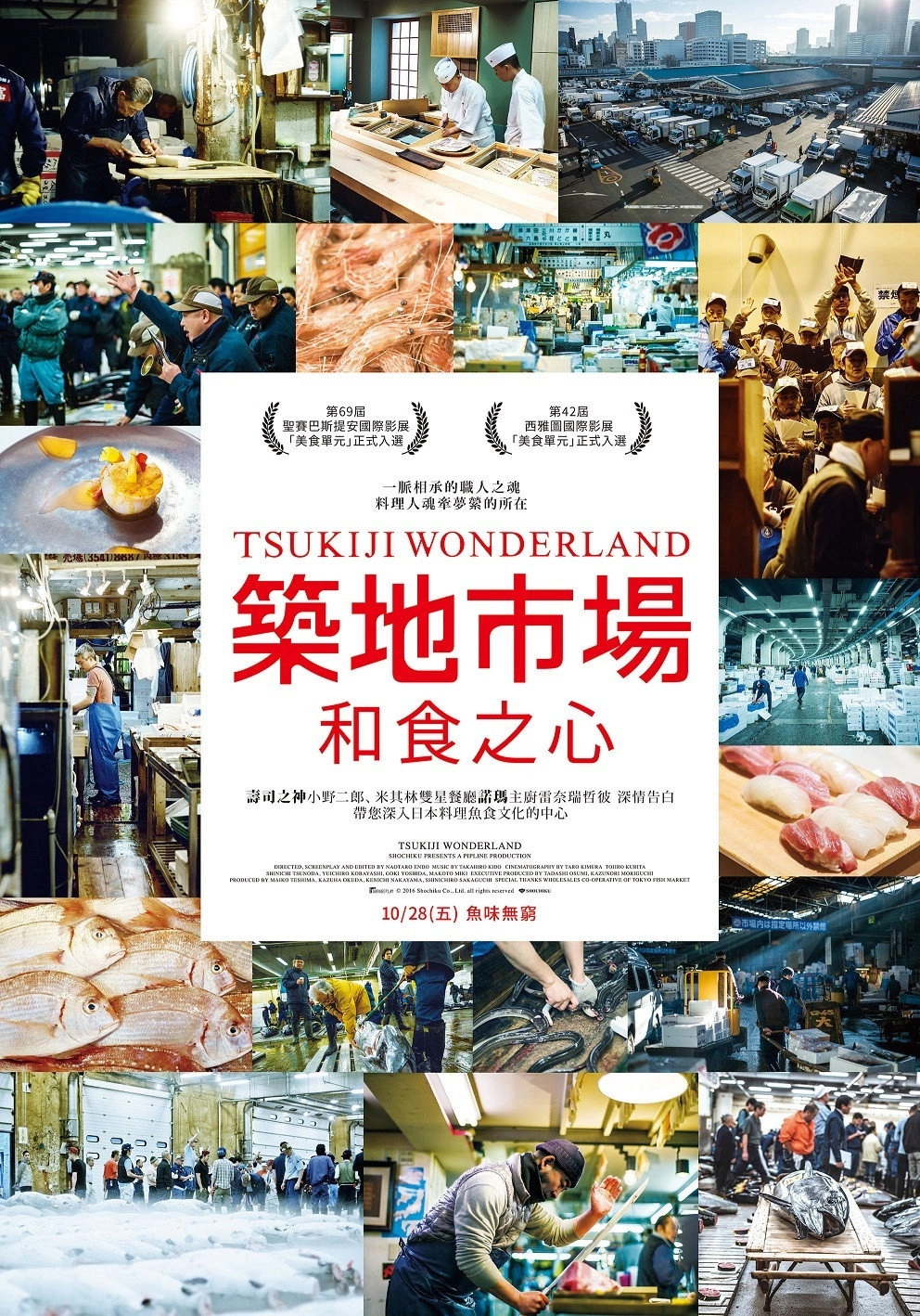 Tsukiji Wonderland