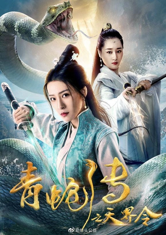 Green Snake: The Celestial Order