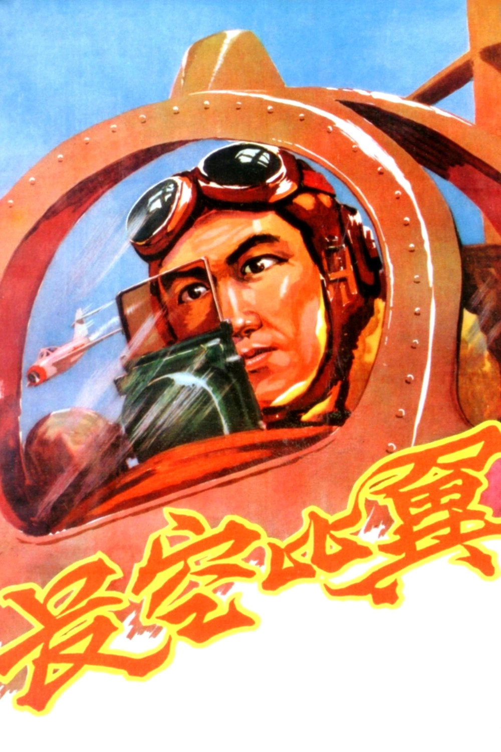 Flying in the Sky