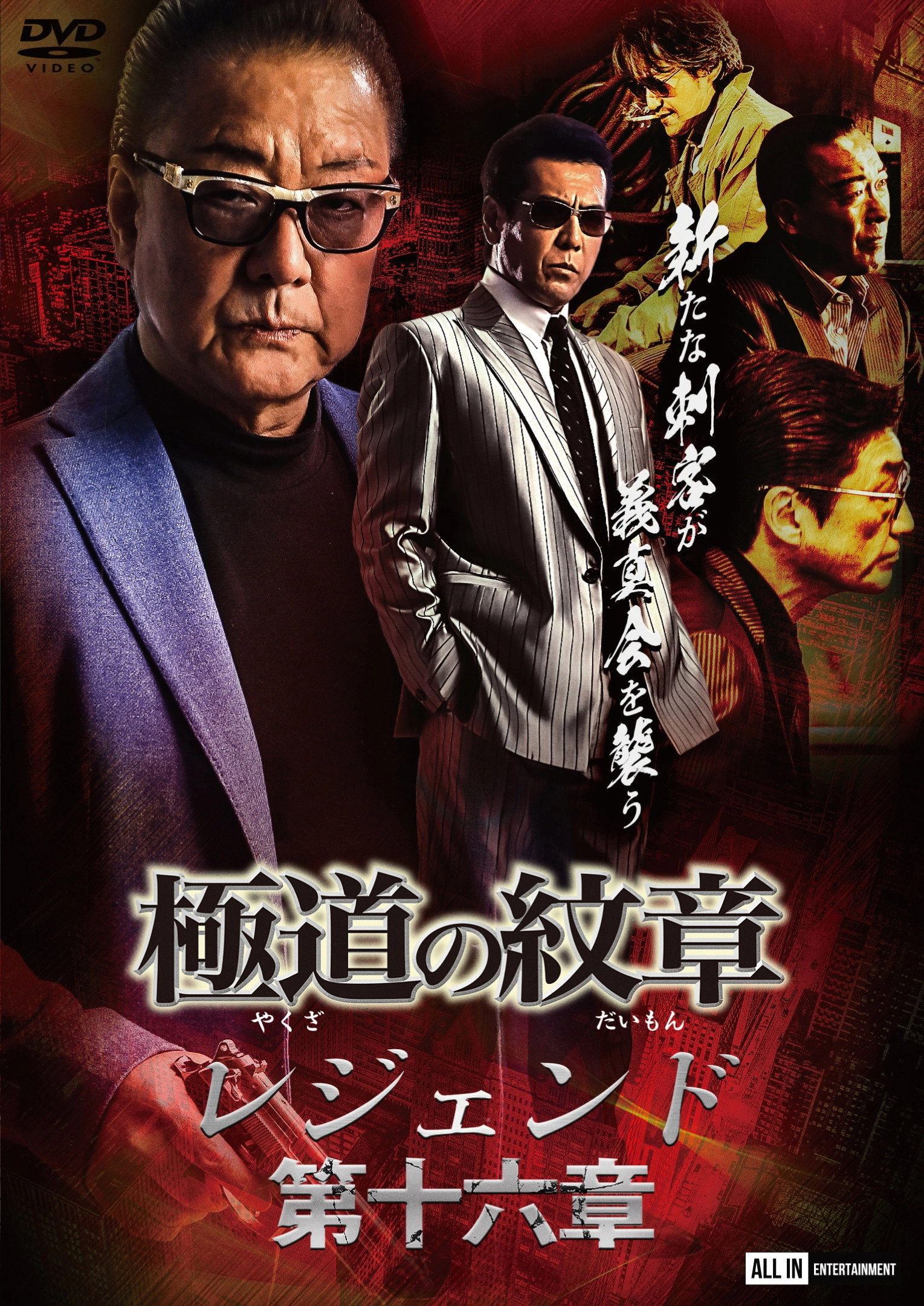 Yakuza Emblem Legend: Chapter 16