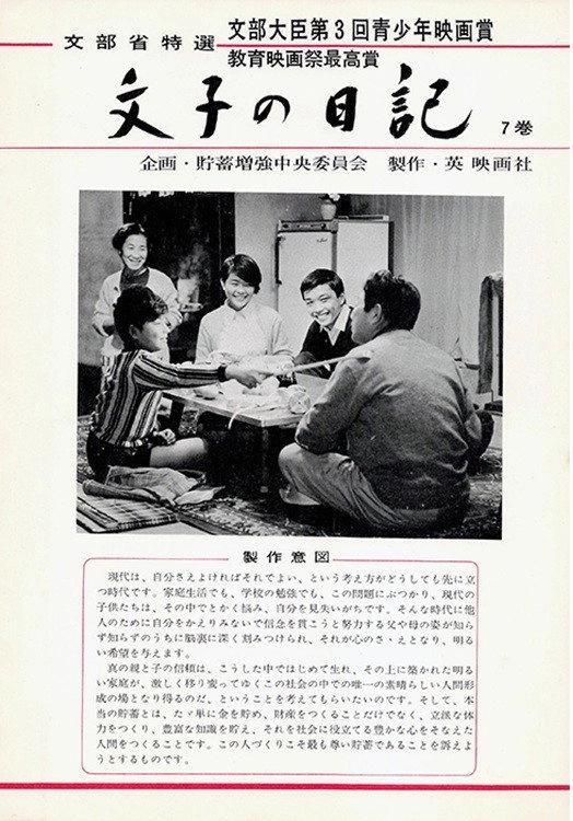 Fumiko's Diary