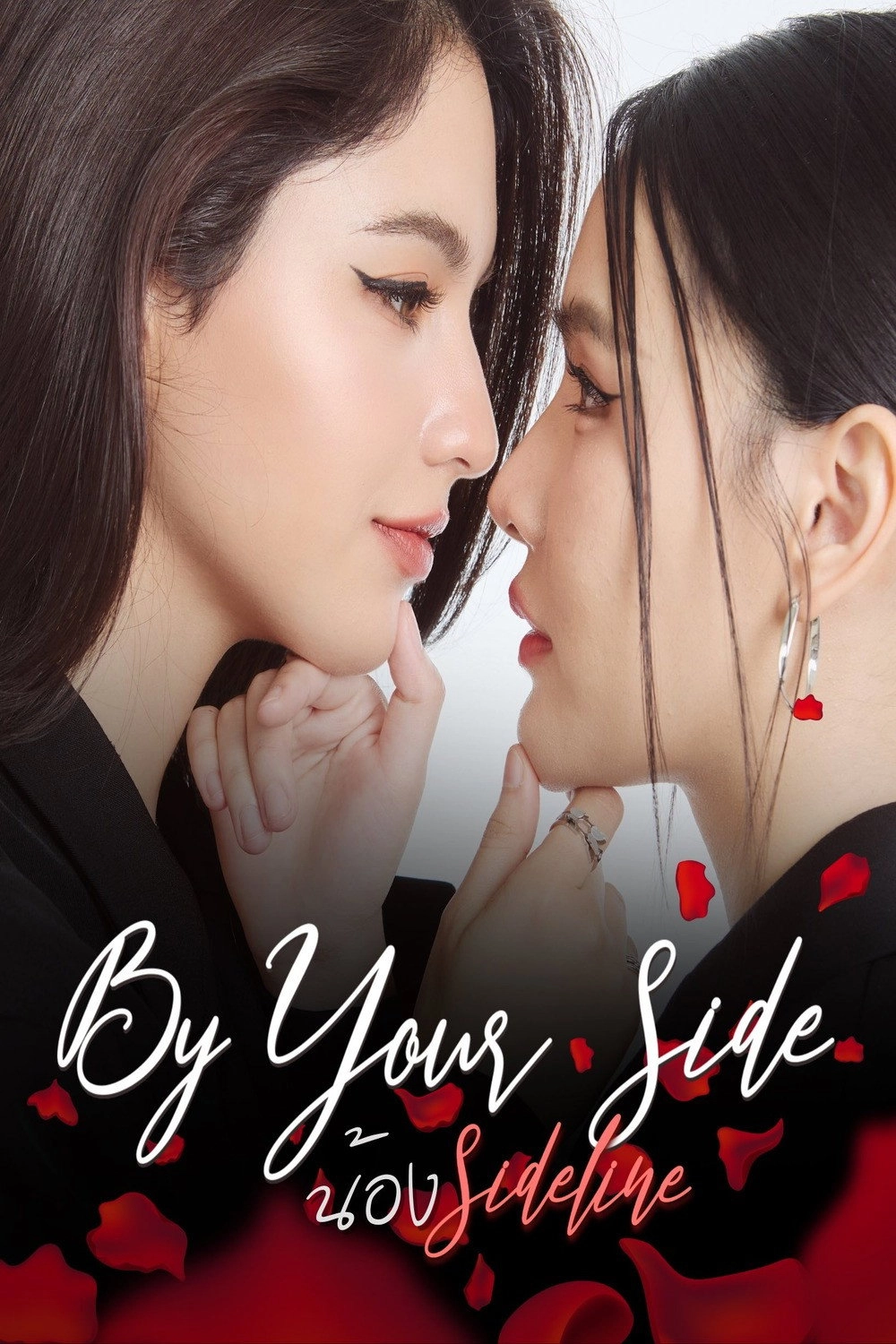 By Your Side
