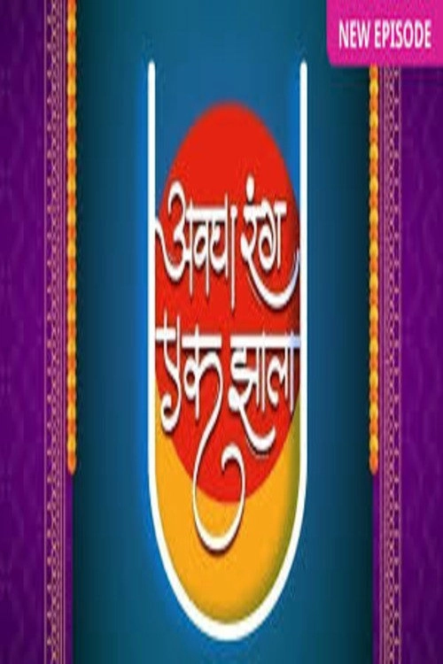 Avgha Rang Ek Zhala