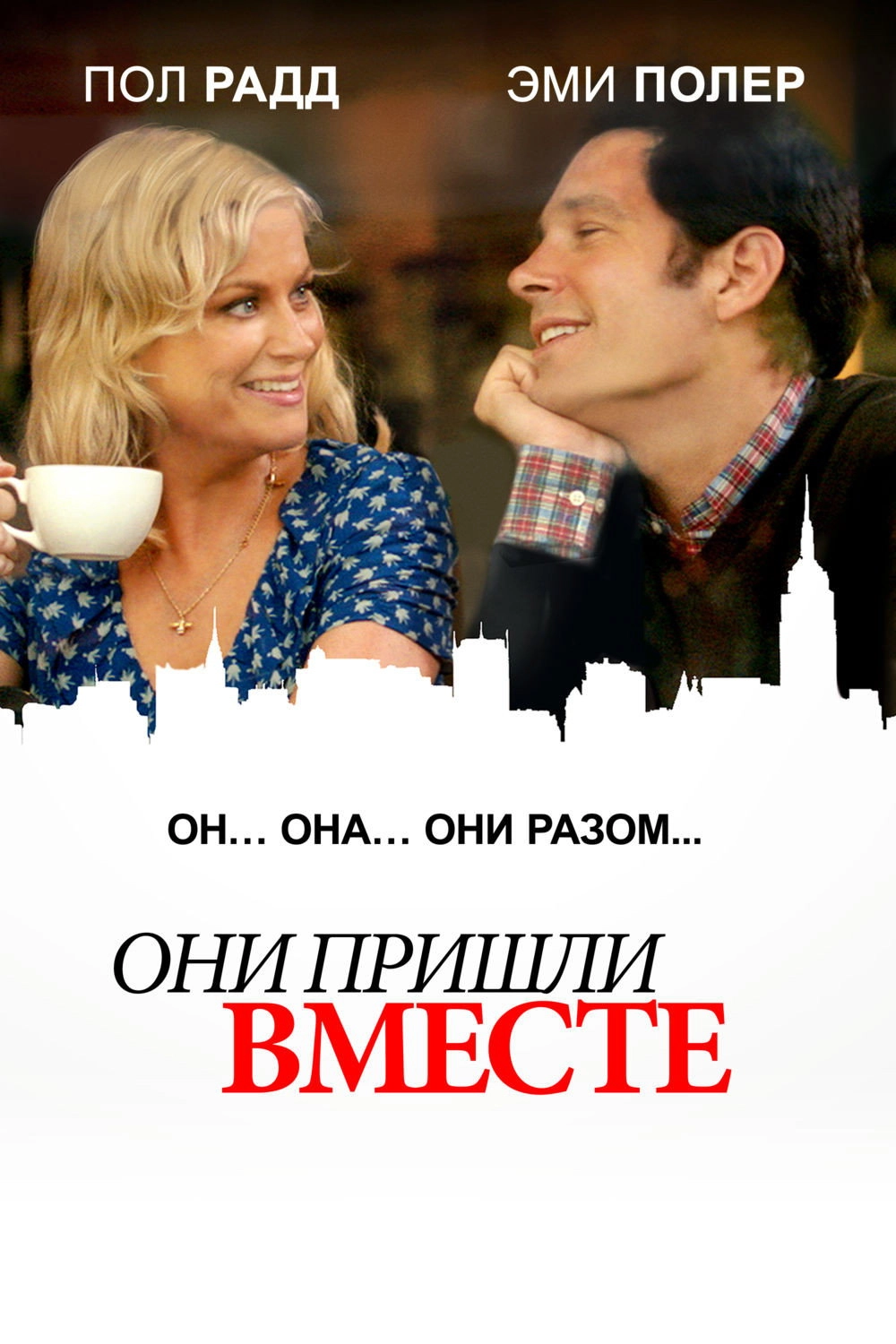 They Came Together