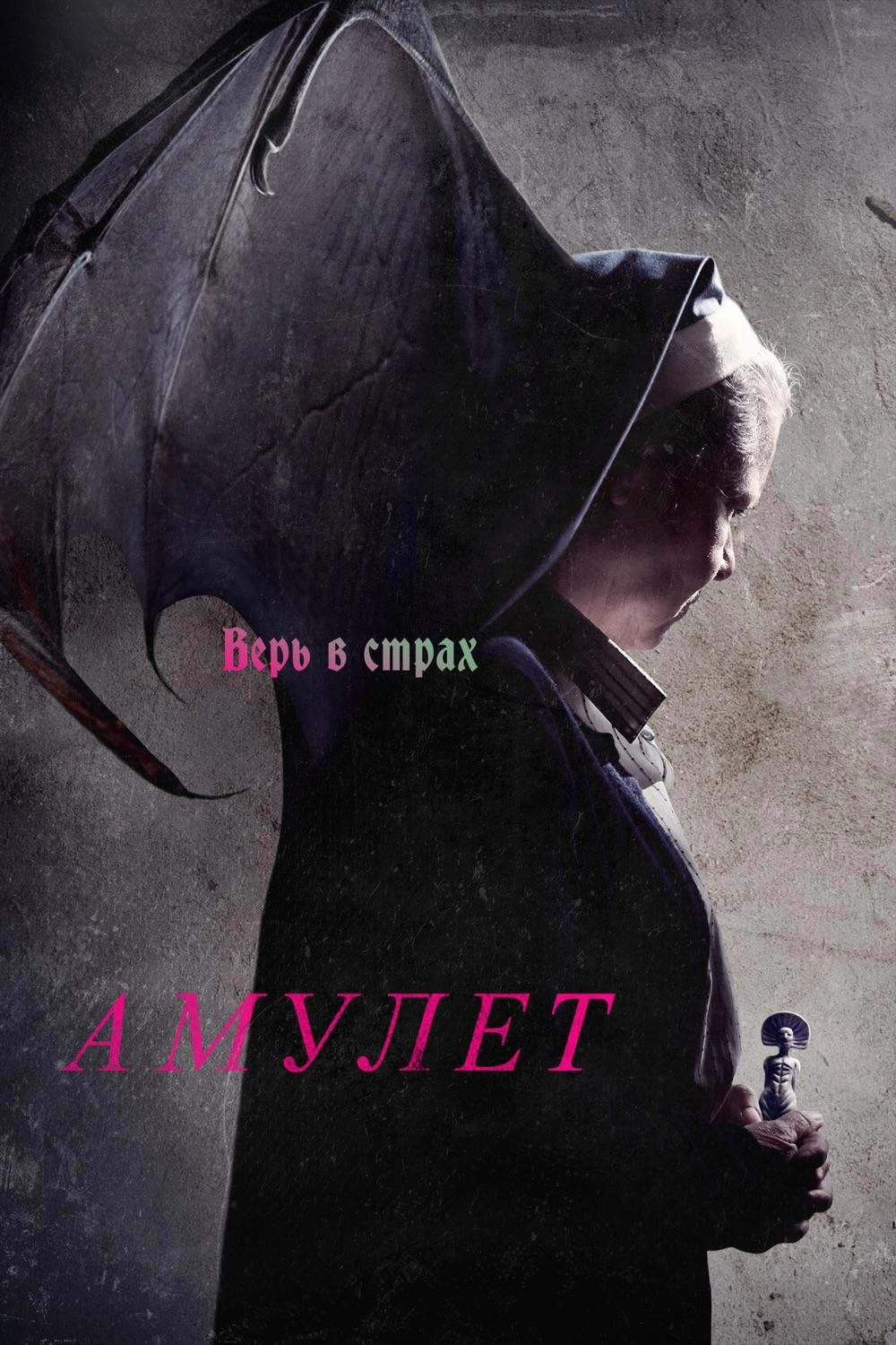 Amulet
