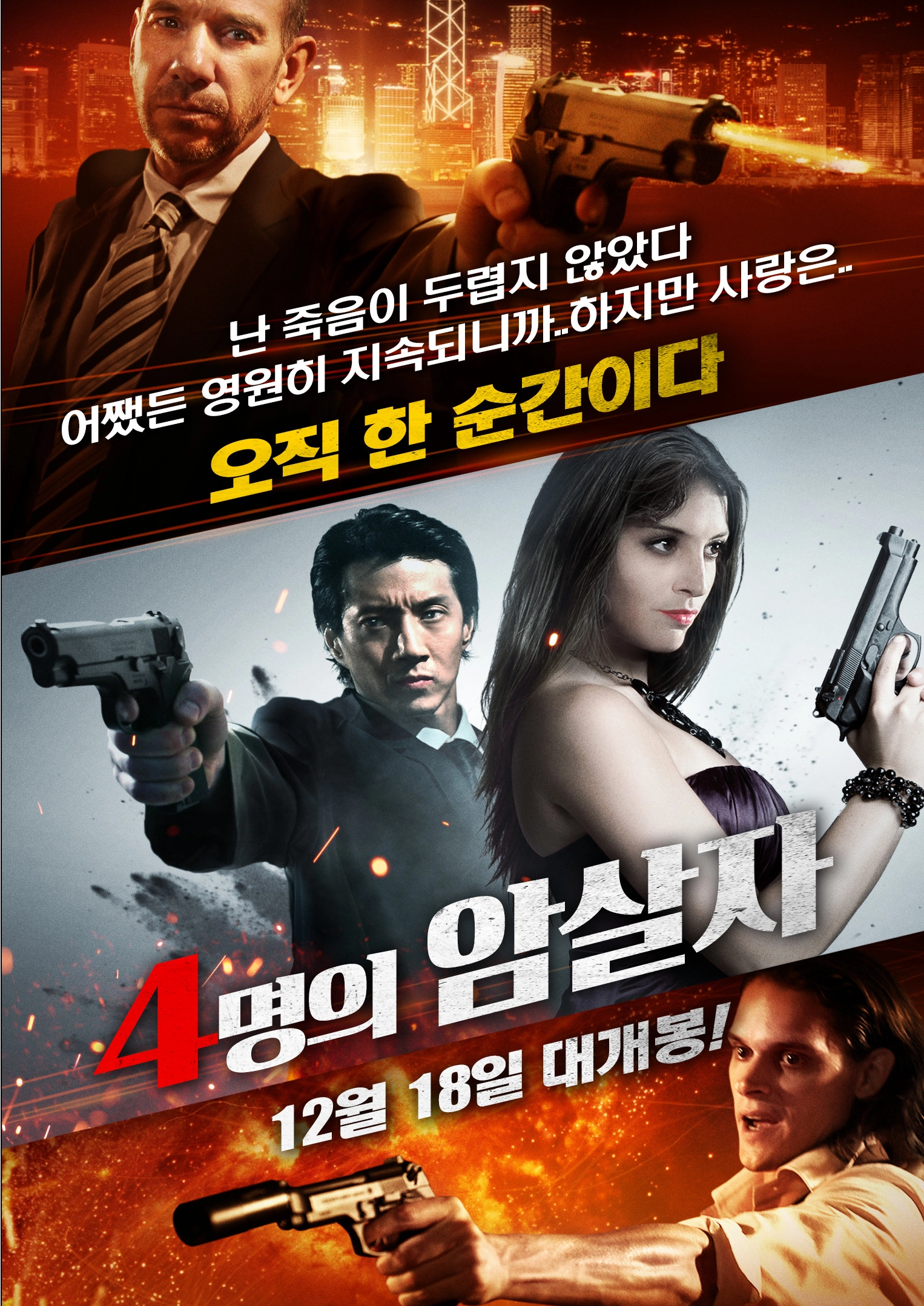 Four Assassins