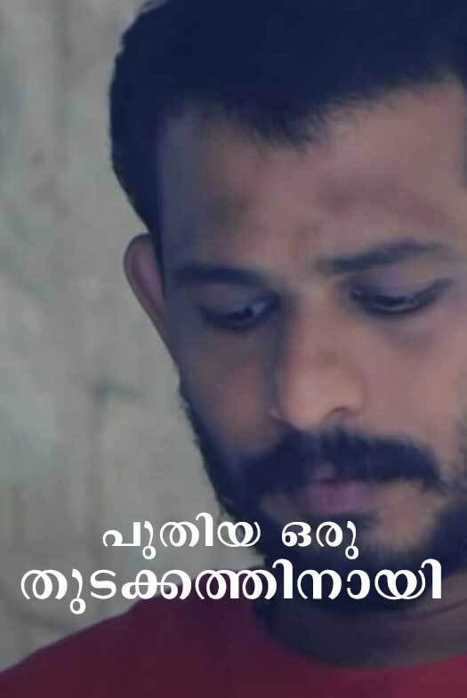 Puthiya Oru Thudakkathinay