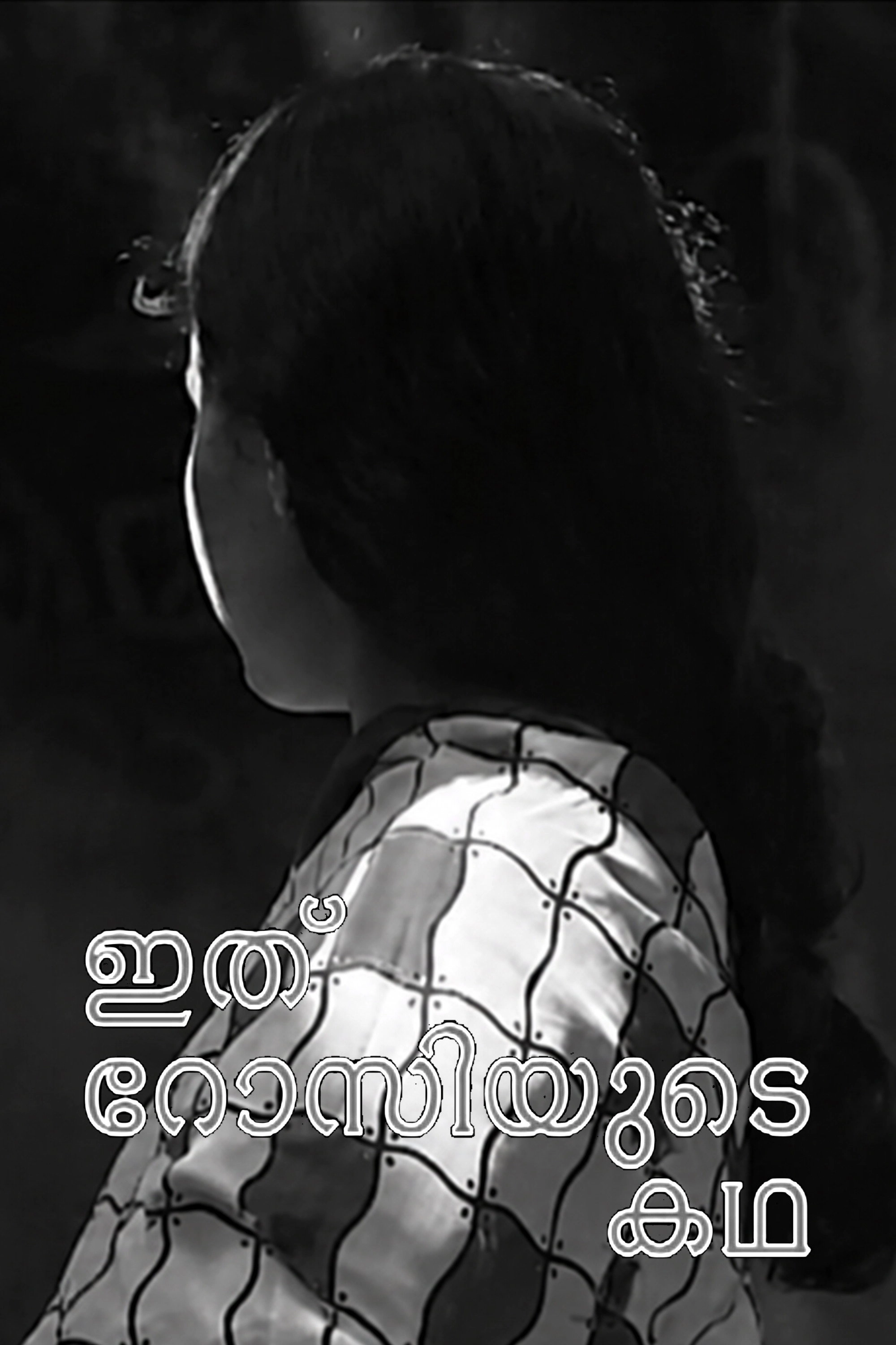 Ithu Rosiyude Katha