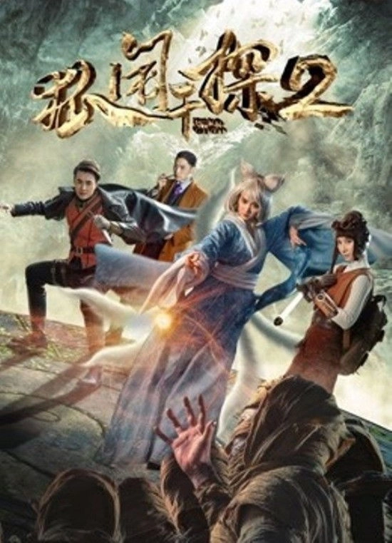 The Nine-Tailed Fox