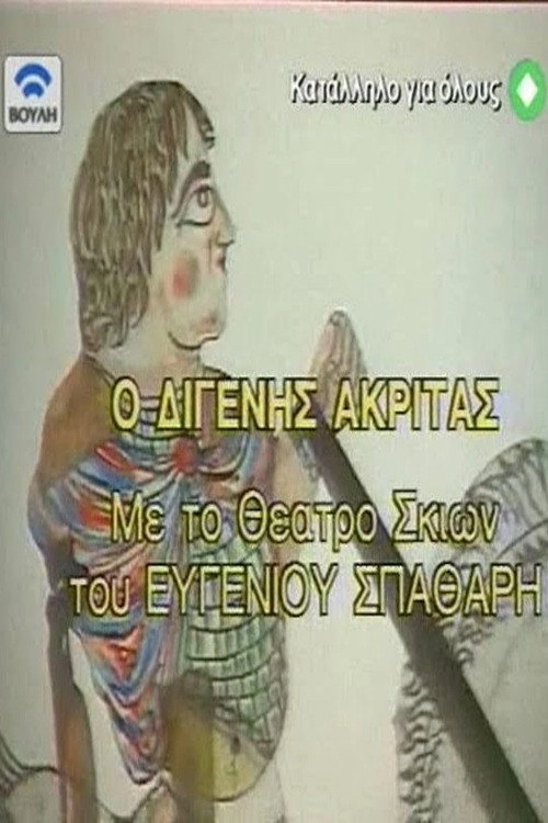 Digenis Akritas