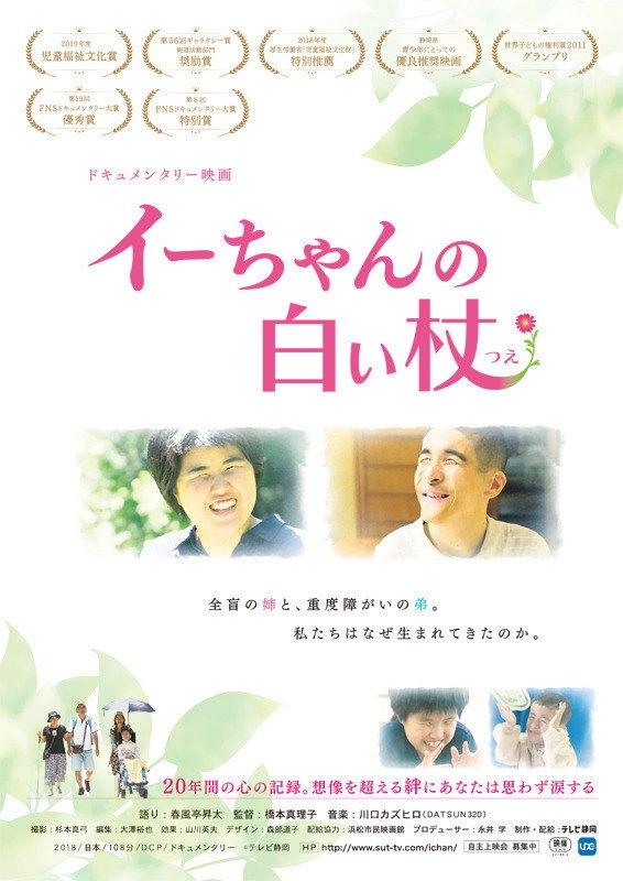 イーちゃんの白い杖