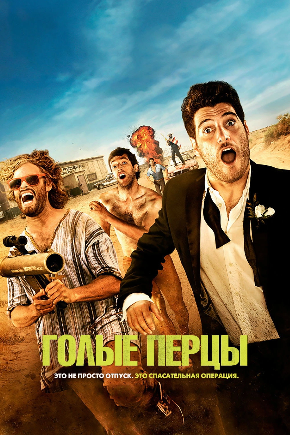 Search Party