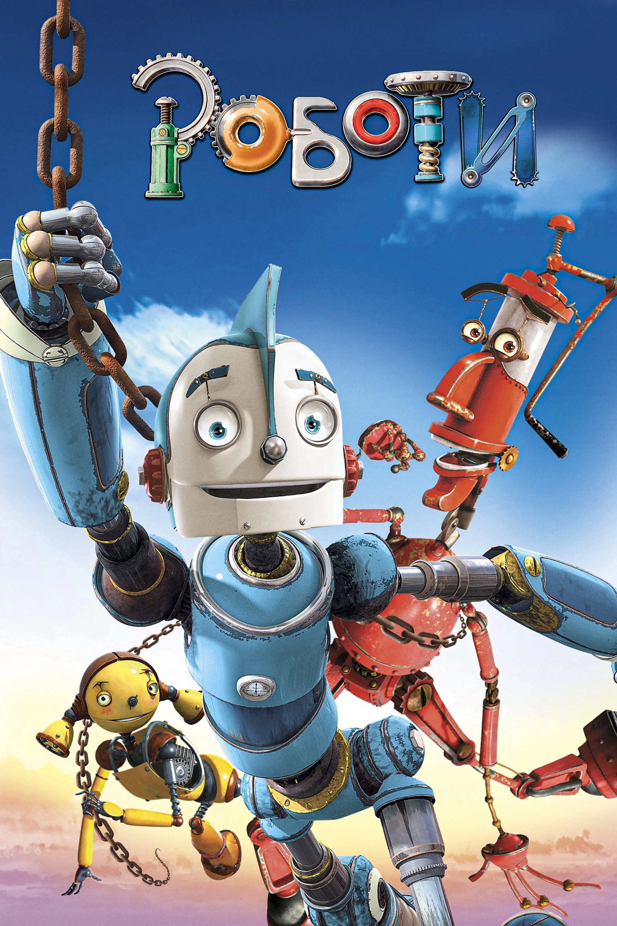 Robots