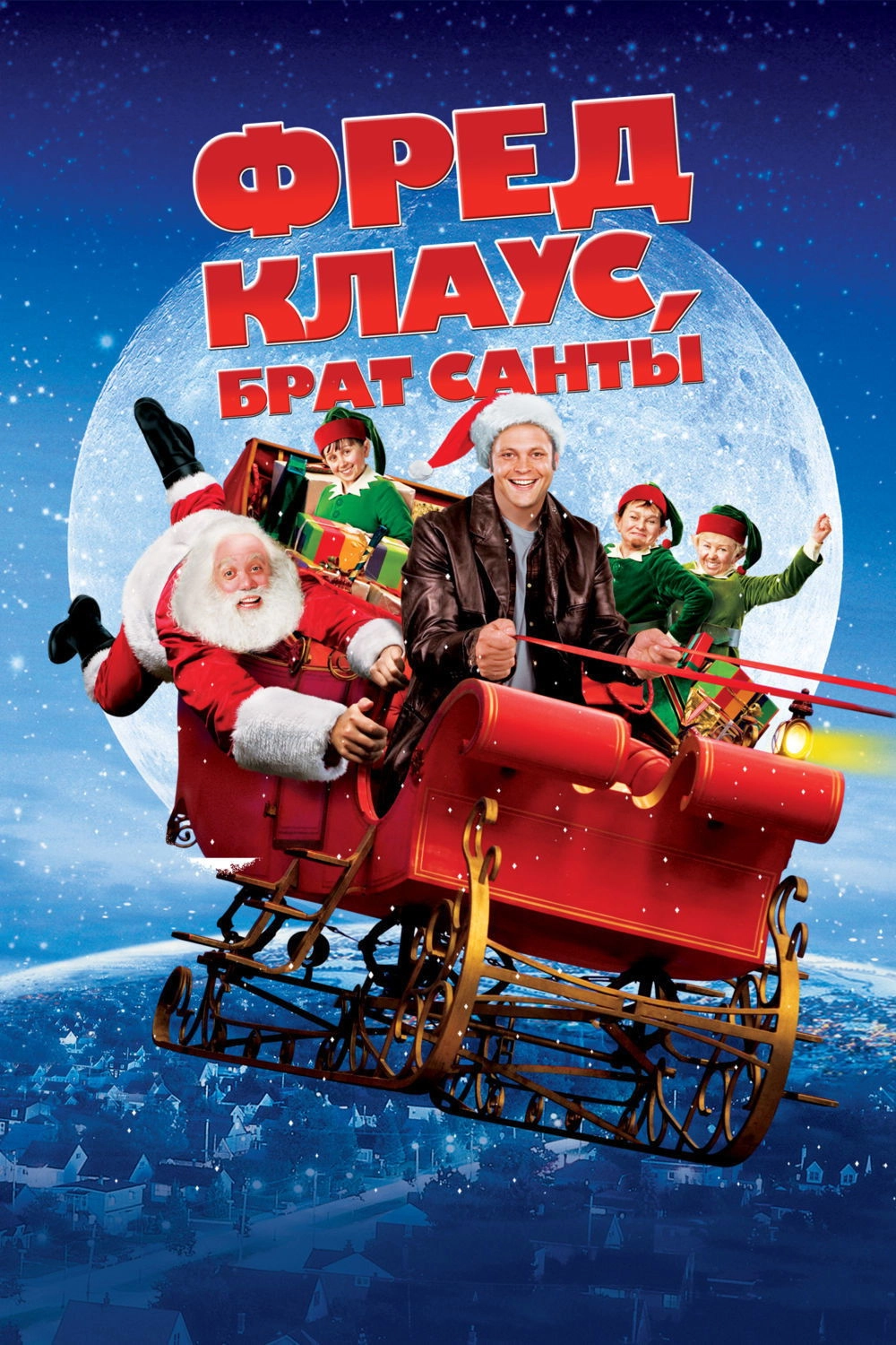 Fred Claus