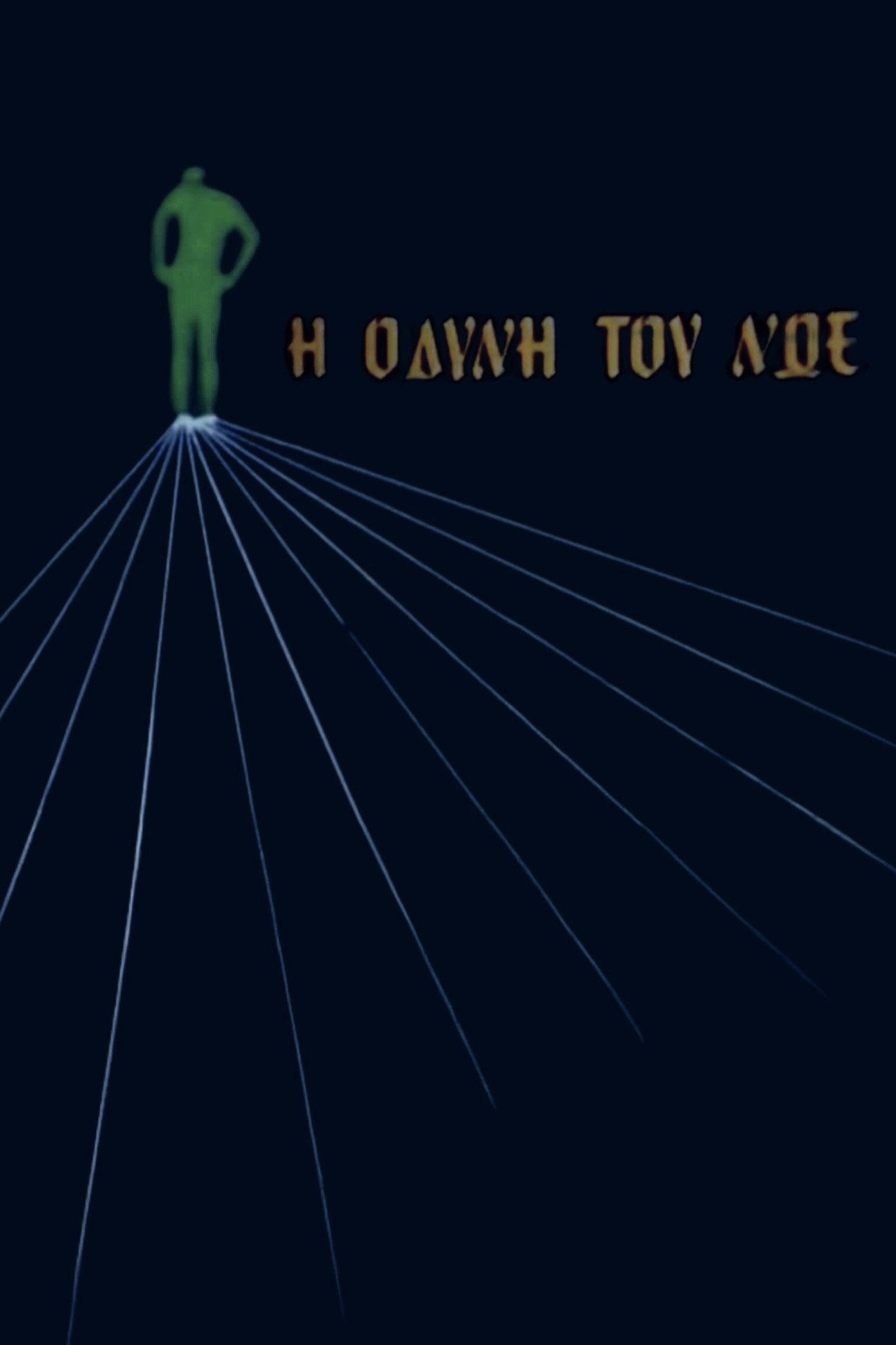 Η οδύνη του Νώε
