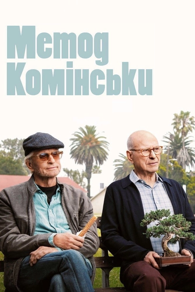 The Kominsky Method