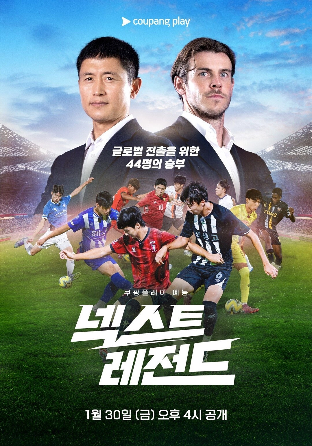 넥스트 레전드
