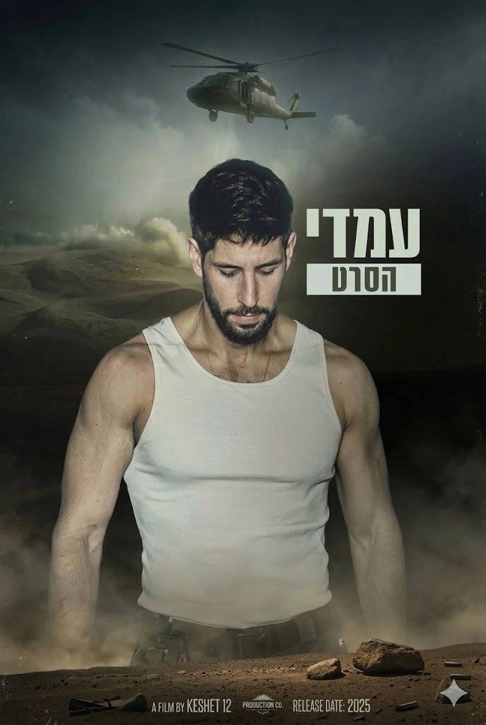 Amedi The Movie
