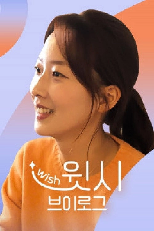 윗시 브이로그
