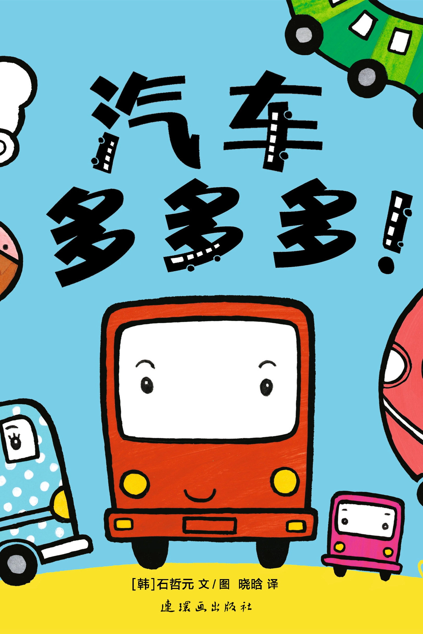 汽车嘟嘟系列