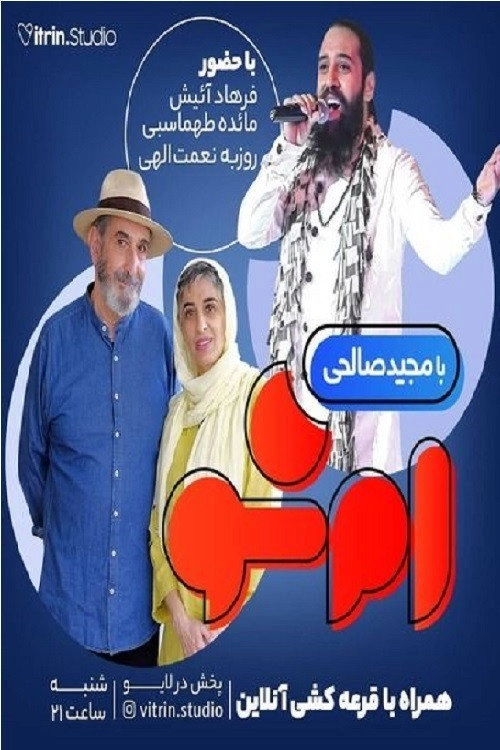 ام شو