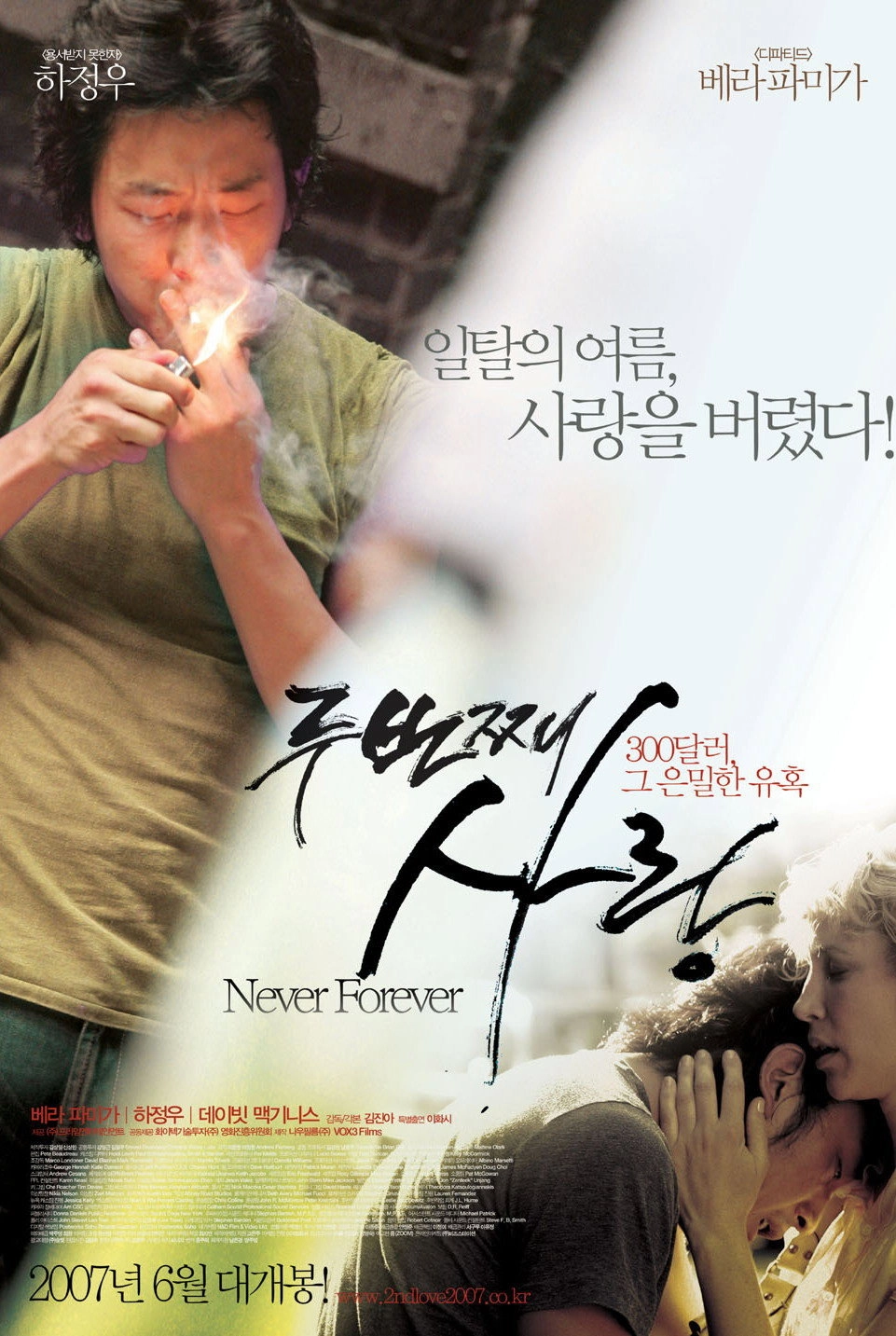 Never Forever