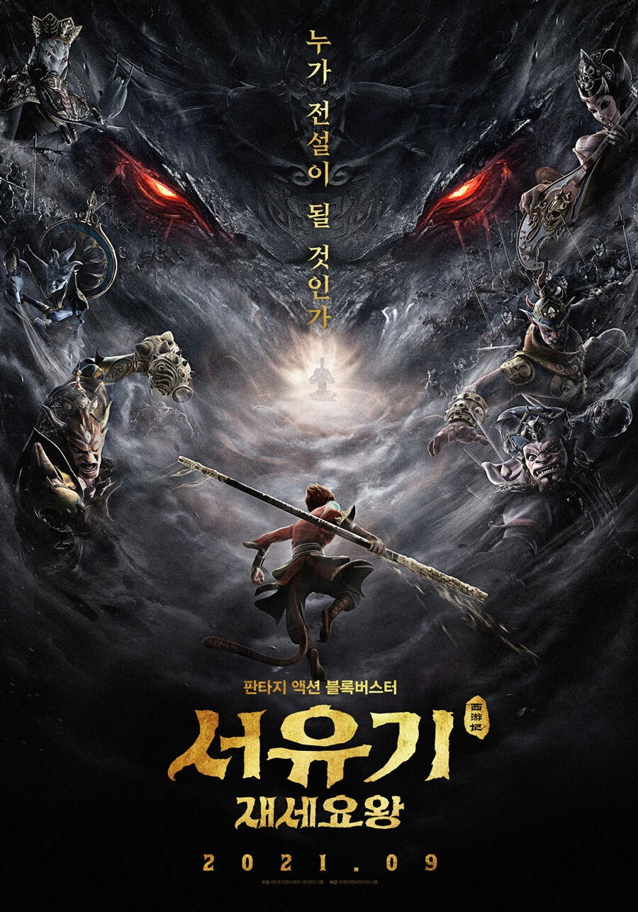 The Monkey King: Reborn