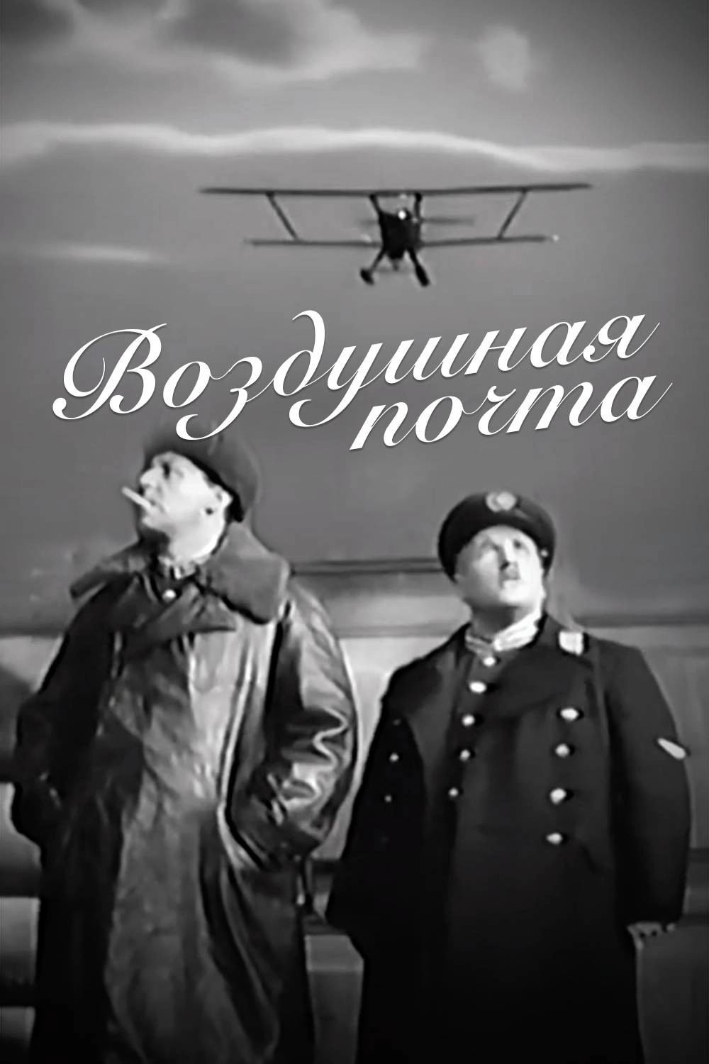 The Air Mail
