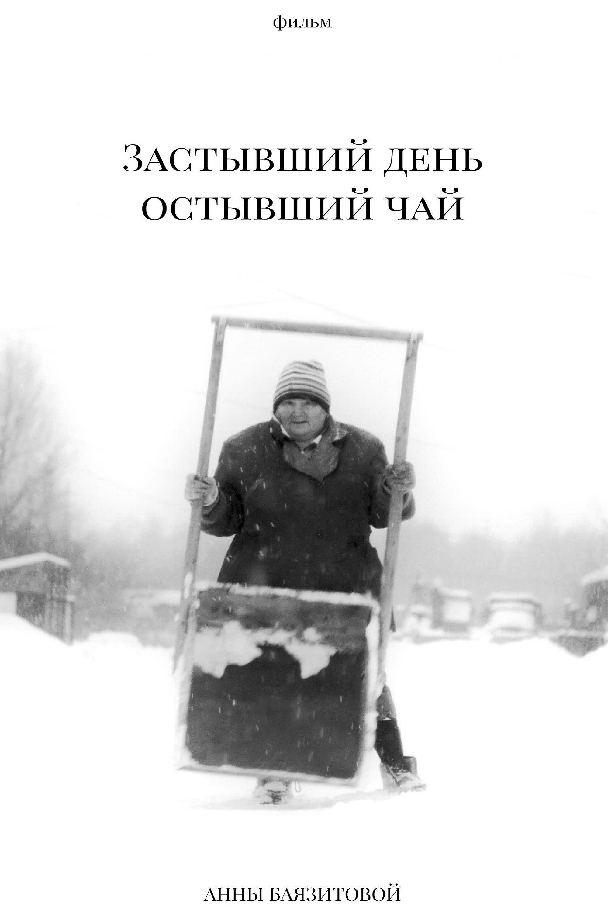 Still Day, Cold Tea
