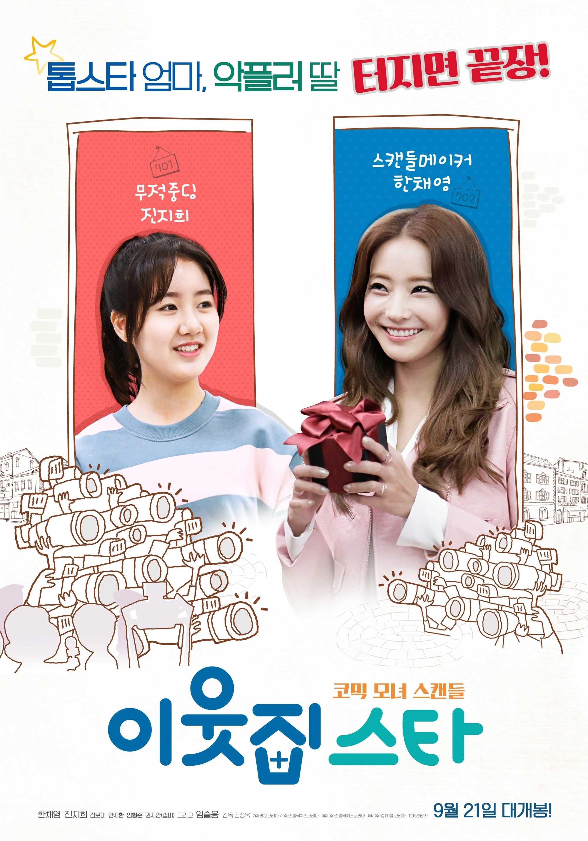 The Star Next Door