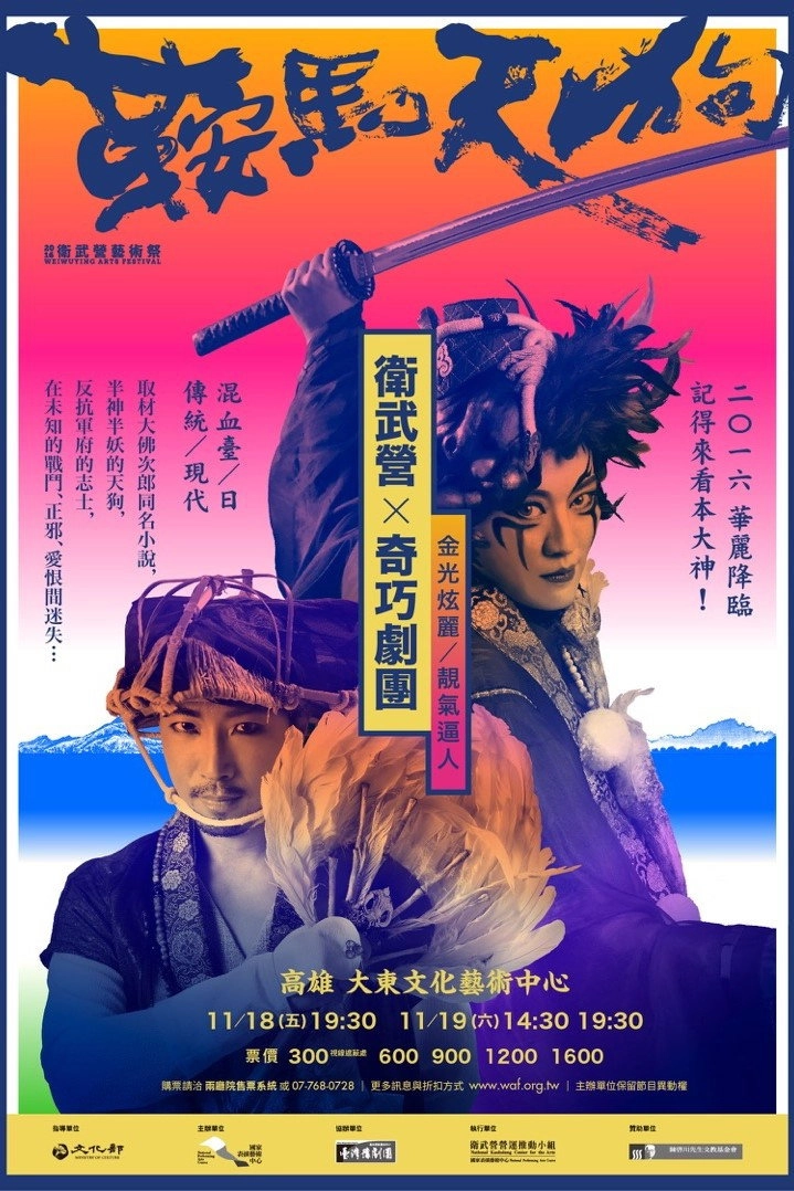 鞍馬天狗