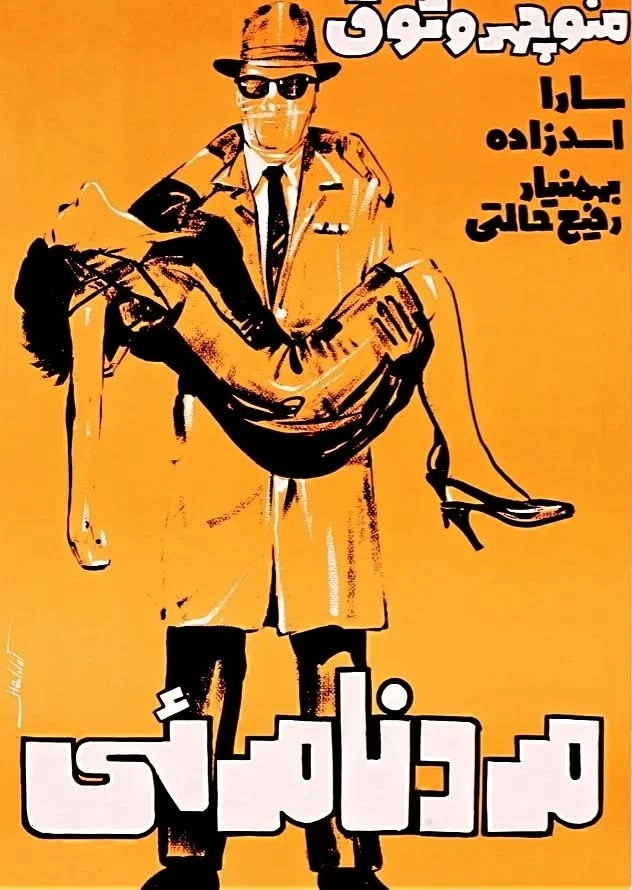 The Invisible Man