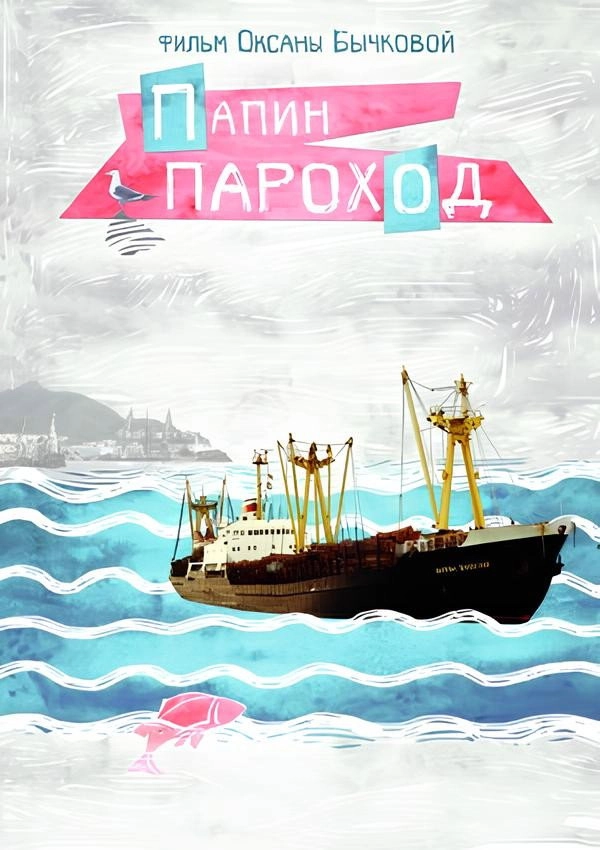 Father's Ship