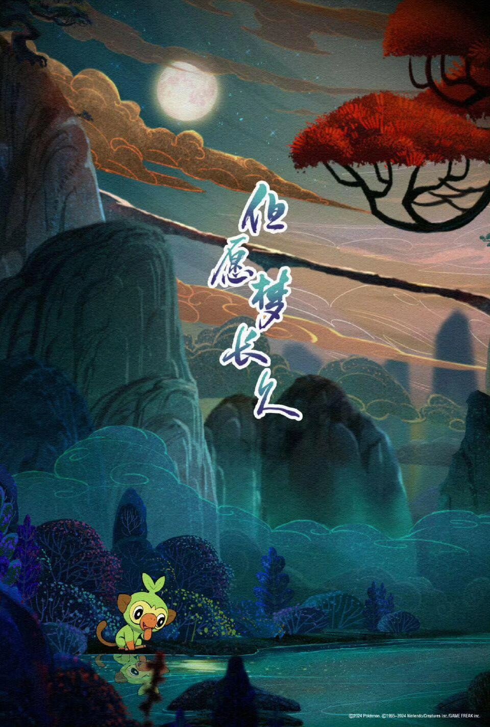 Chasing the Moon